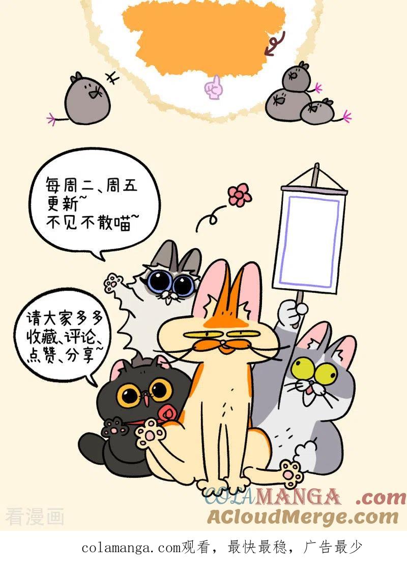 第74话2德皮特的秘密-阿满和麦茶-新漫画 日胖大海寺（第7张）