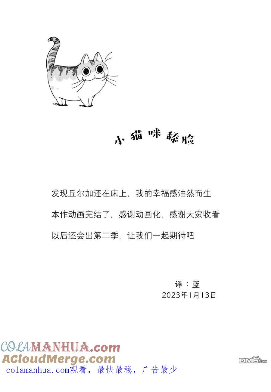 第149话-关于养猫我一直是新手-キュルZ（第4张）