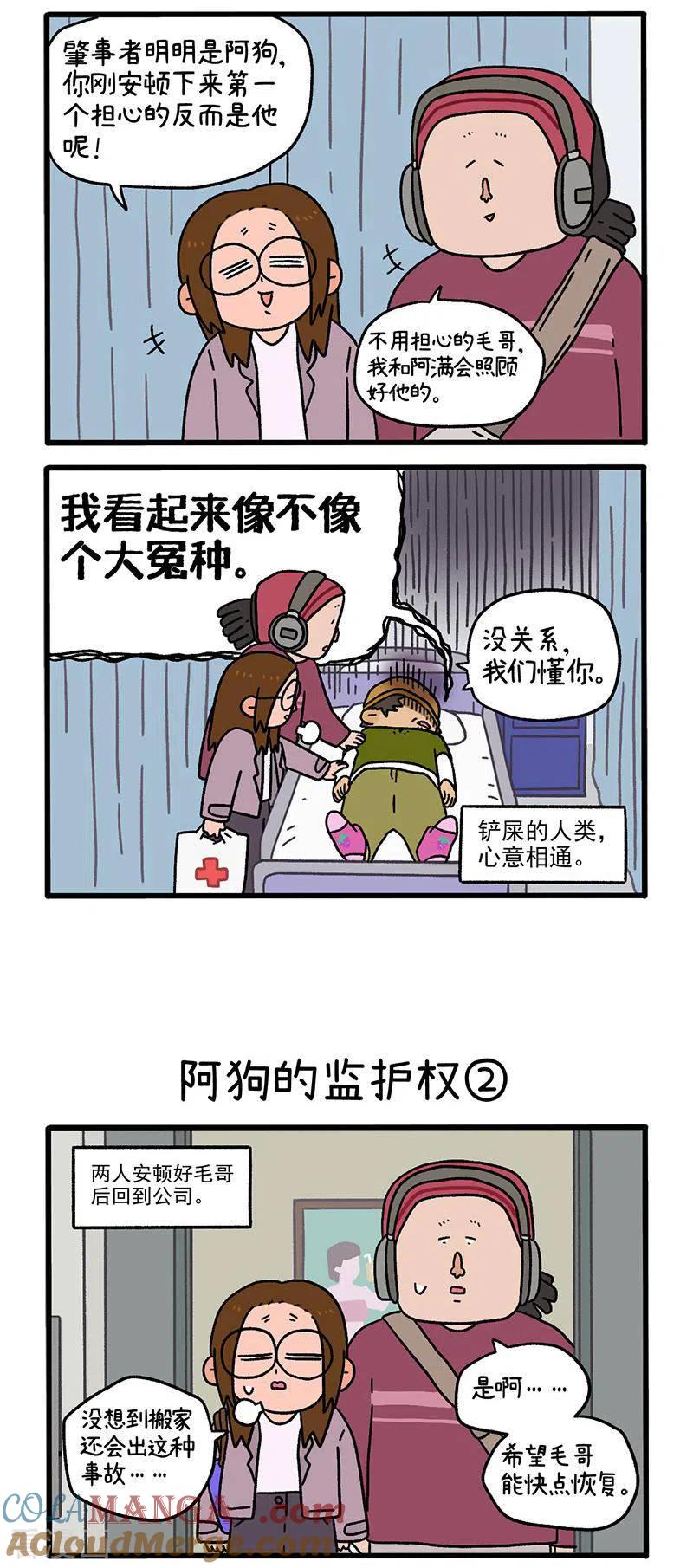第88话1阿狗的监护权-阿满和麦茶-新漫画 日胖大海寺（第2张）