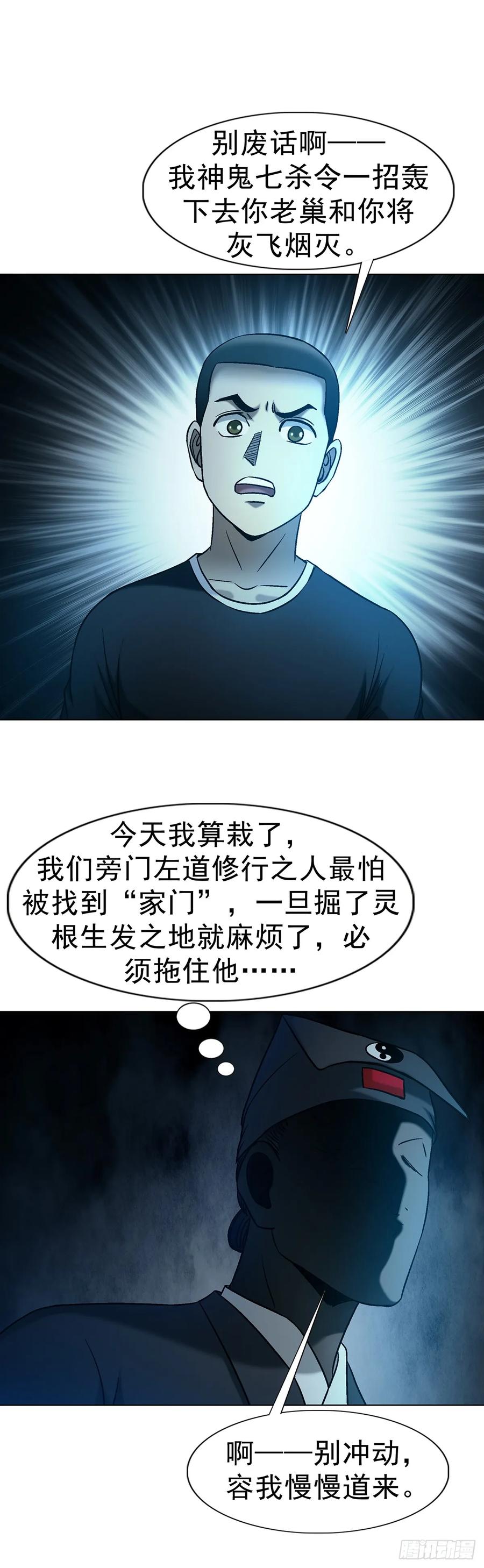 1761秃麻子-中国惊奇先生（神鬼七杀令）-权迎升（第26张）