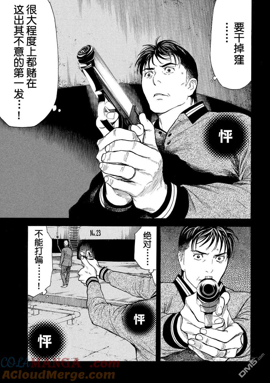 第190话-MY HOME HERO-山川直辉 朝基まさし（第19张）