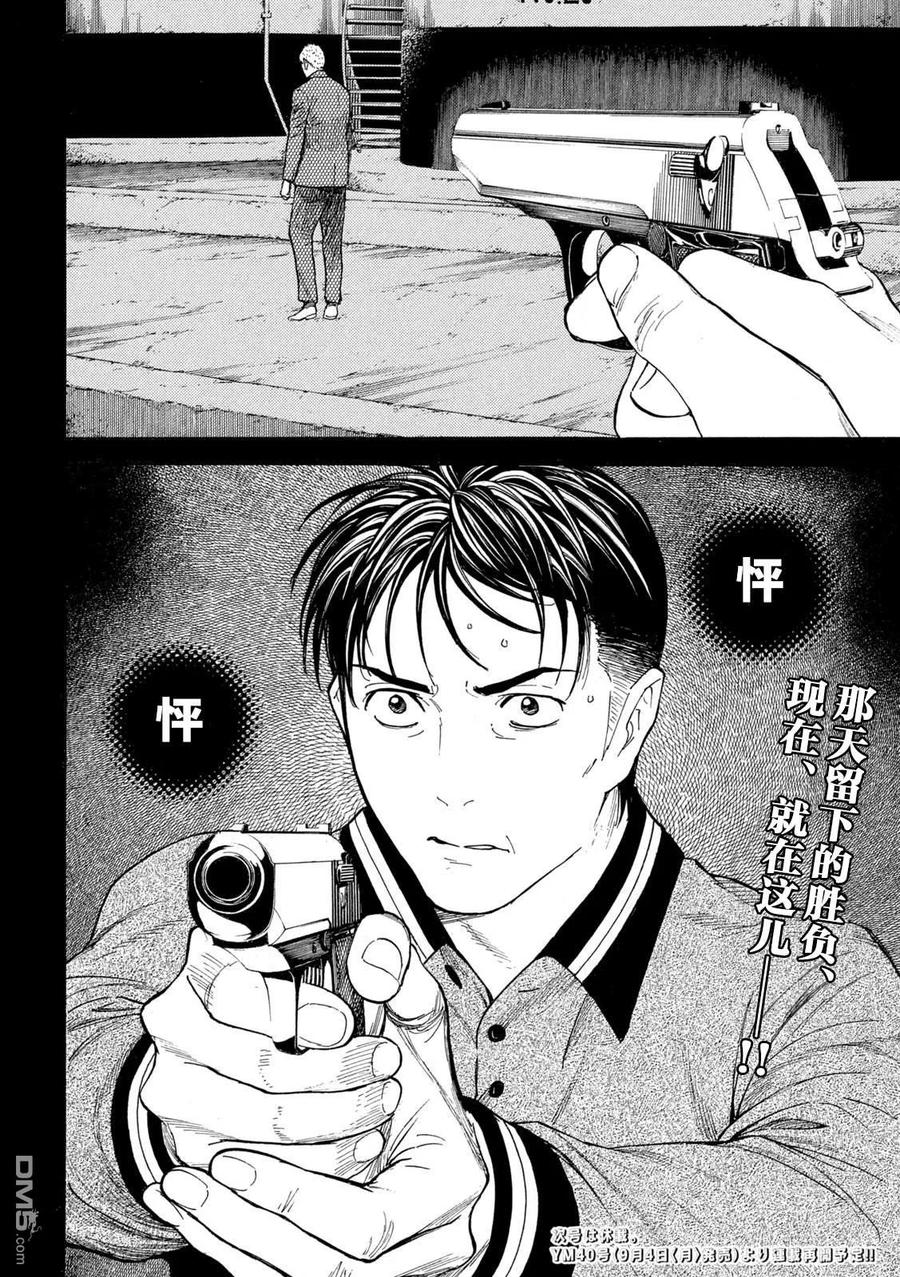 第190话-MY HOME HERO-山川直辉 朝基まさし（第20张）