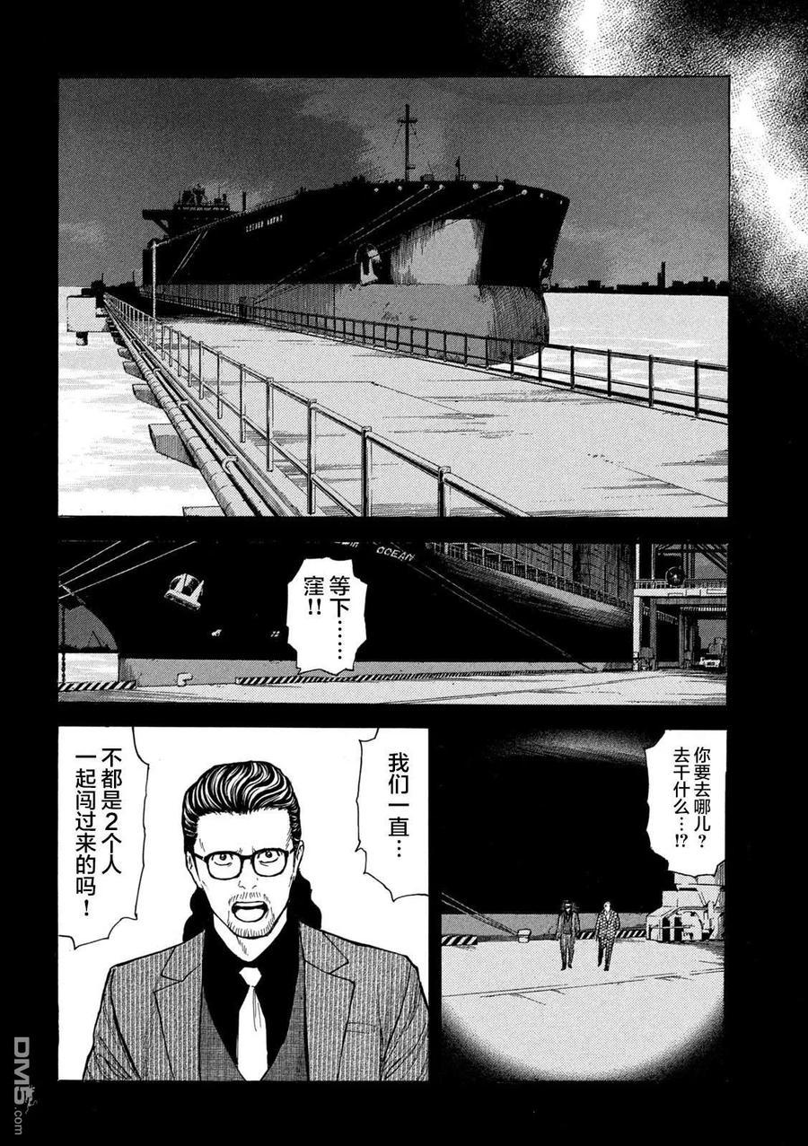 第190话-MY HOME HERO-山川直辉 朝基まさし（第14张）