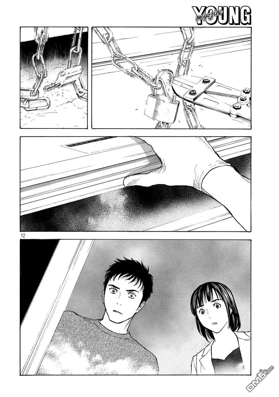 第190话-MY HOME HERO-山川直辉 朝基まさし（第12张）