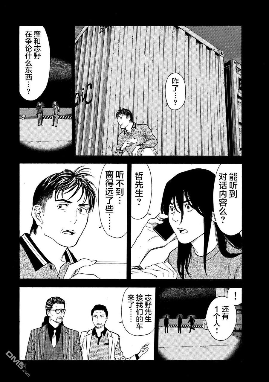 第190话-MY HOME HERO-山川直辉 朝基まさし（第16张）