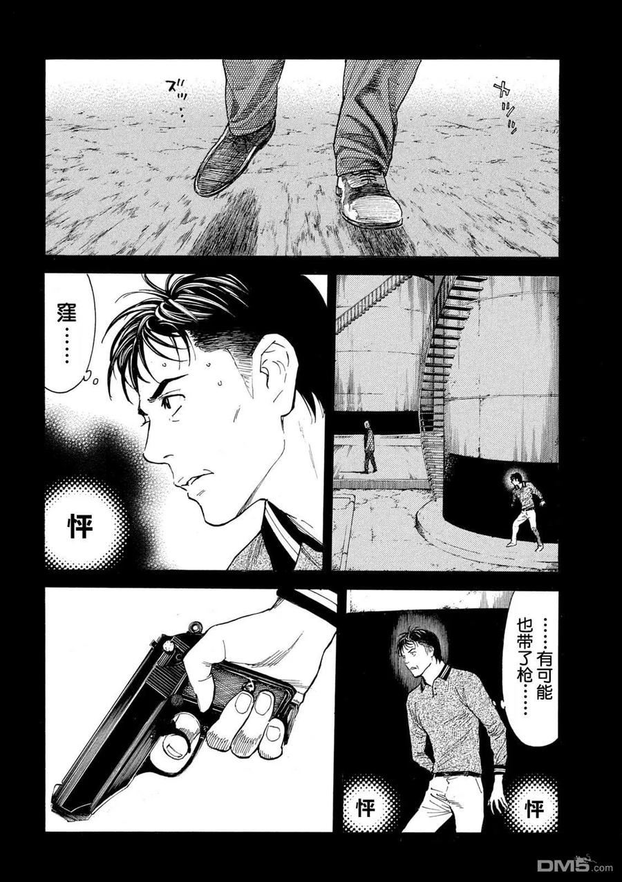 第190话-MY HOME HERO-山川直辉 朝基まさし（第18张）