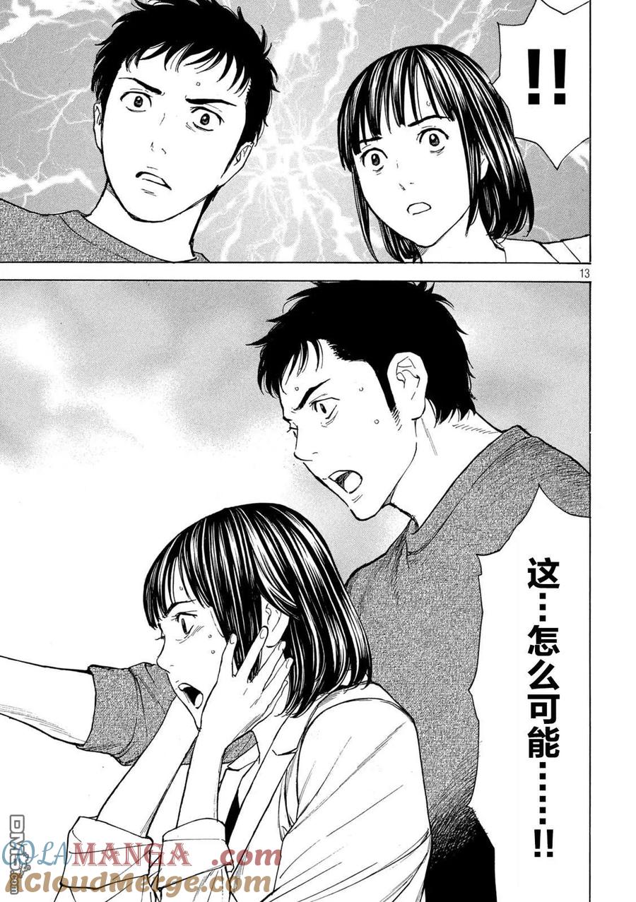 第190话-MY HOME HERO-山川直辉 朝基まさし（第13张）