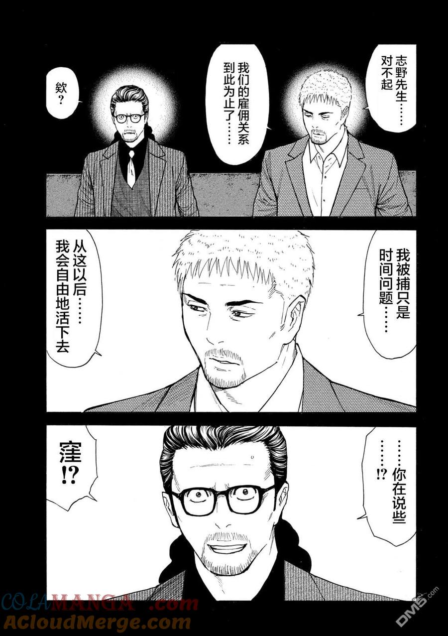 第190话-MY HOME HERO-山川直辉 朝基まさし（第15张）