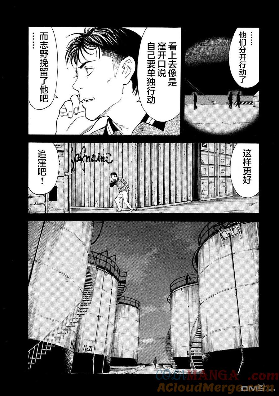 第190话-MY HOME HERO-山川直辉 朝基まさし（第17张）