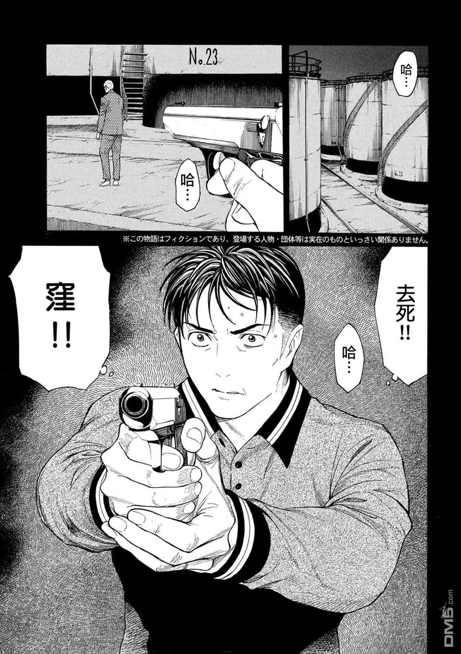 第191话-MY HOME HERO-山川直辉 朝基まさし（第2张）