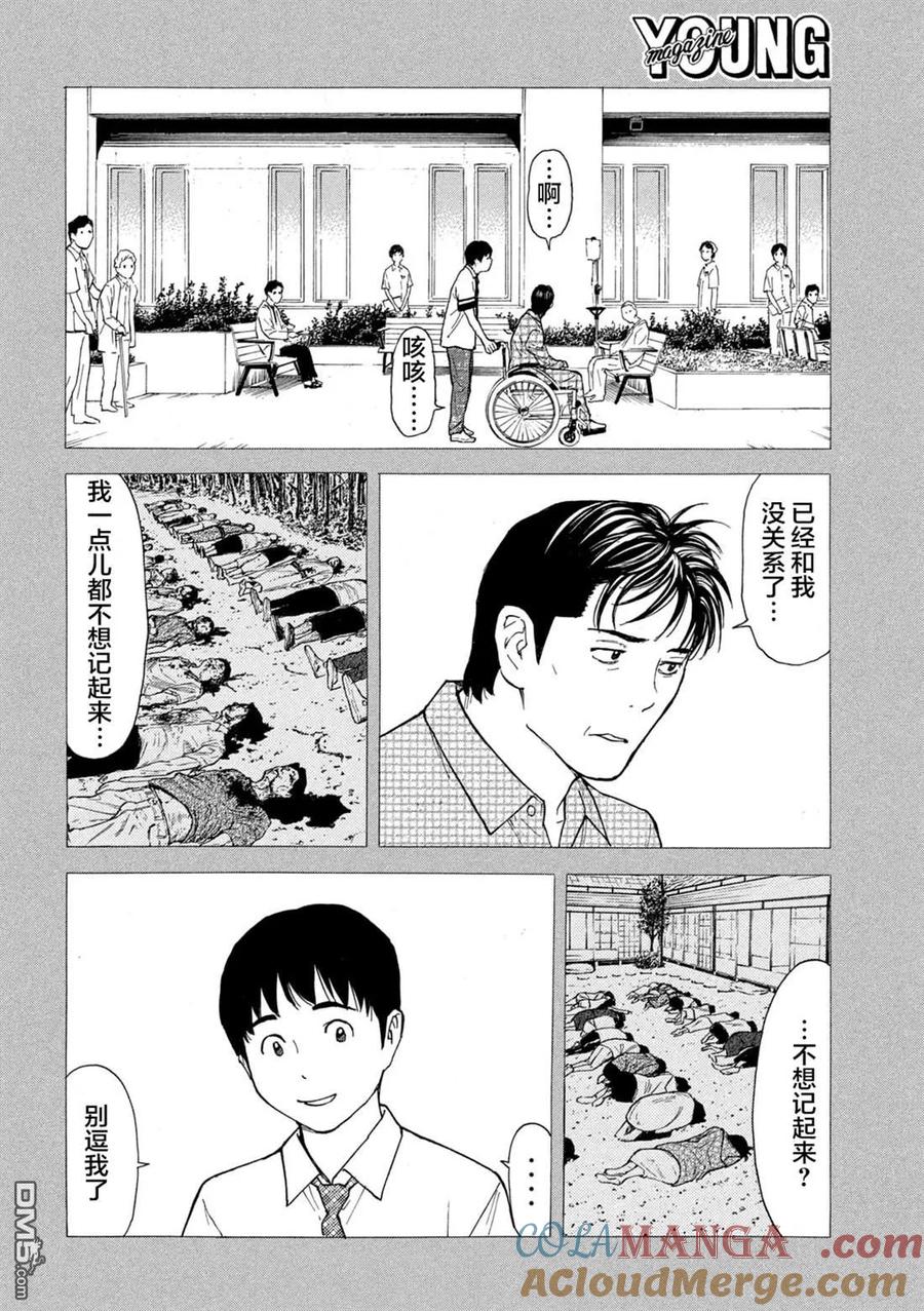 第191话-MY HOME HERO-山川直辉 朝基まさし（第9张）