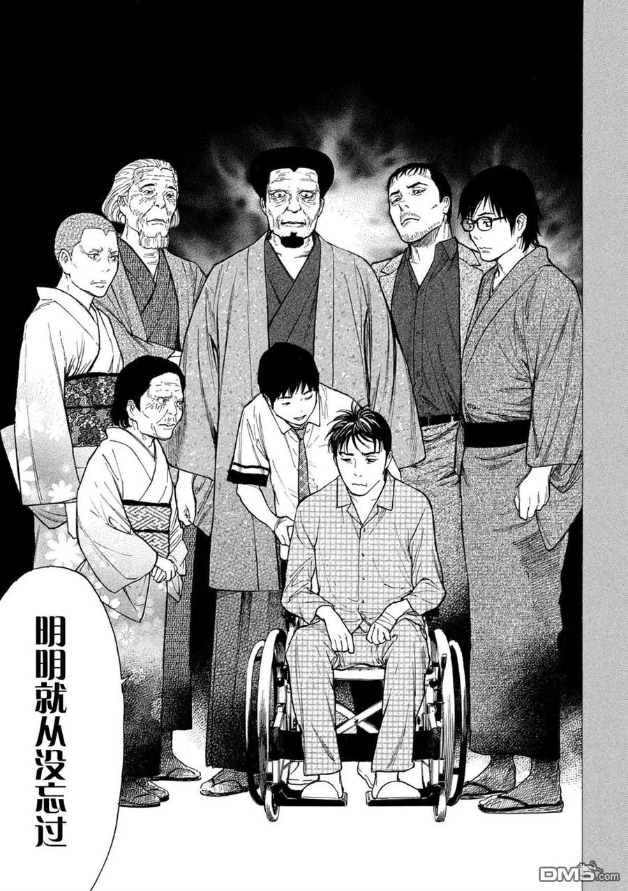 第191话-MY HOME HERO-山川直辉 朝基まさし（第10张）
