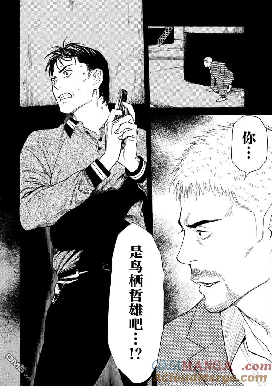 第191话-MY HOME HERO-山川直辉 朝基まさし（第5张）