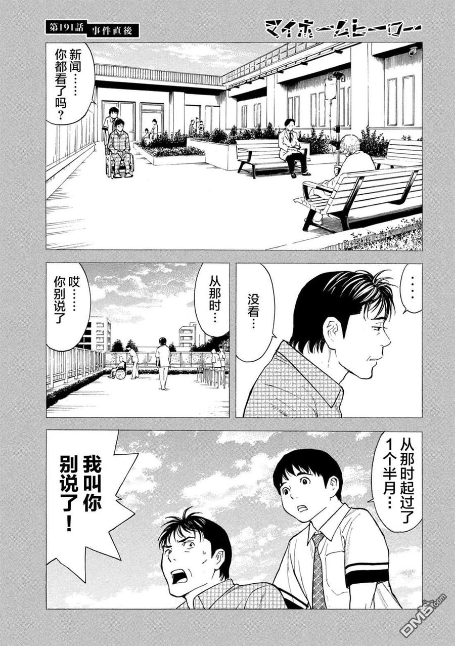 第191话-MY HOME HERO-山川直辉 朝基まさし（第8张）