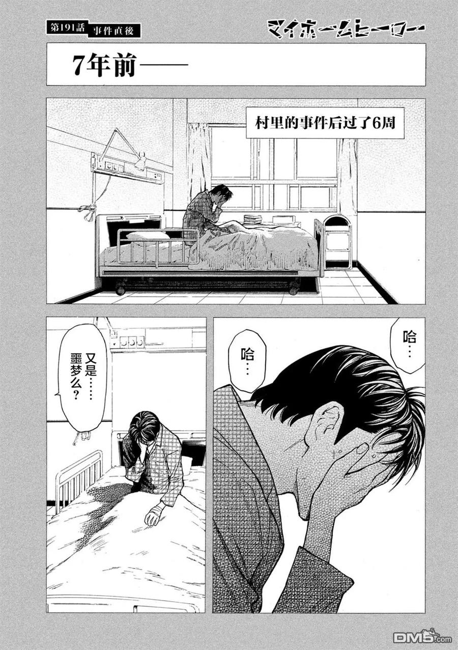 第191话-MY HOME HERO-山川直辉 朝基まさし（第6张）