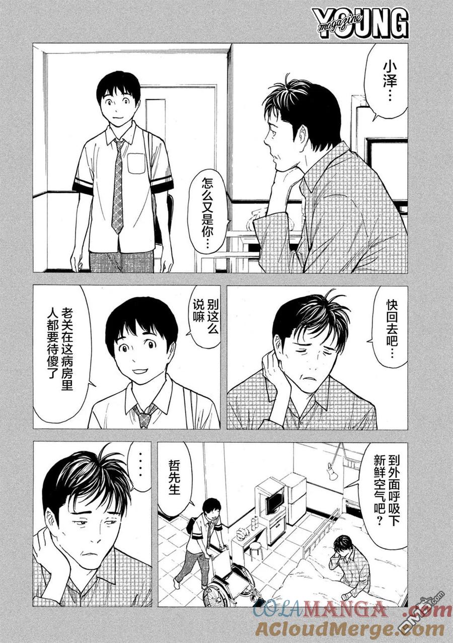 第191话-MY HOME HERO-山川直辉 朝基まさし（第7张）
