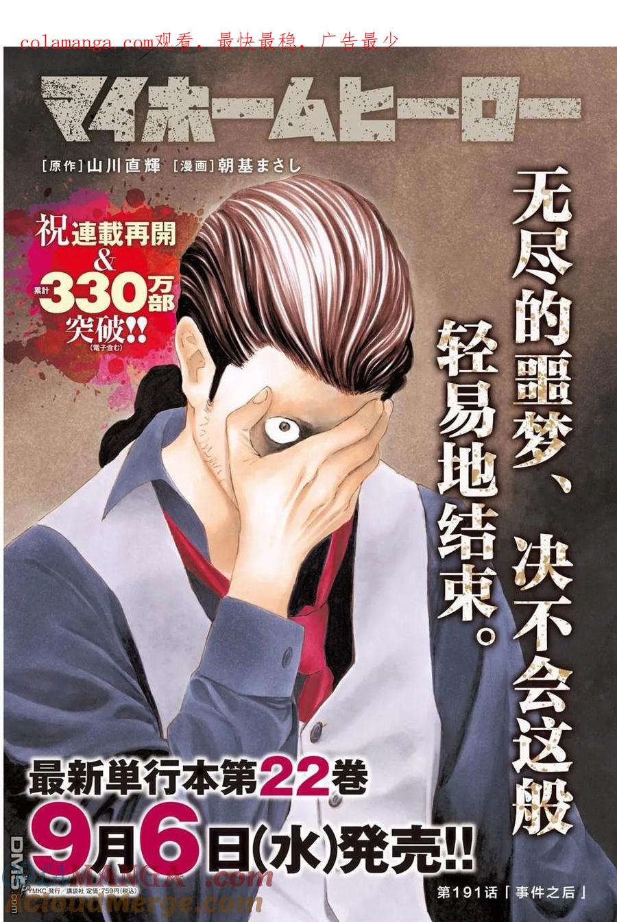第191话-MY HOME HERO-山川直辉 朝基まさし（第1张）