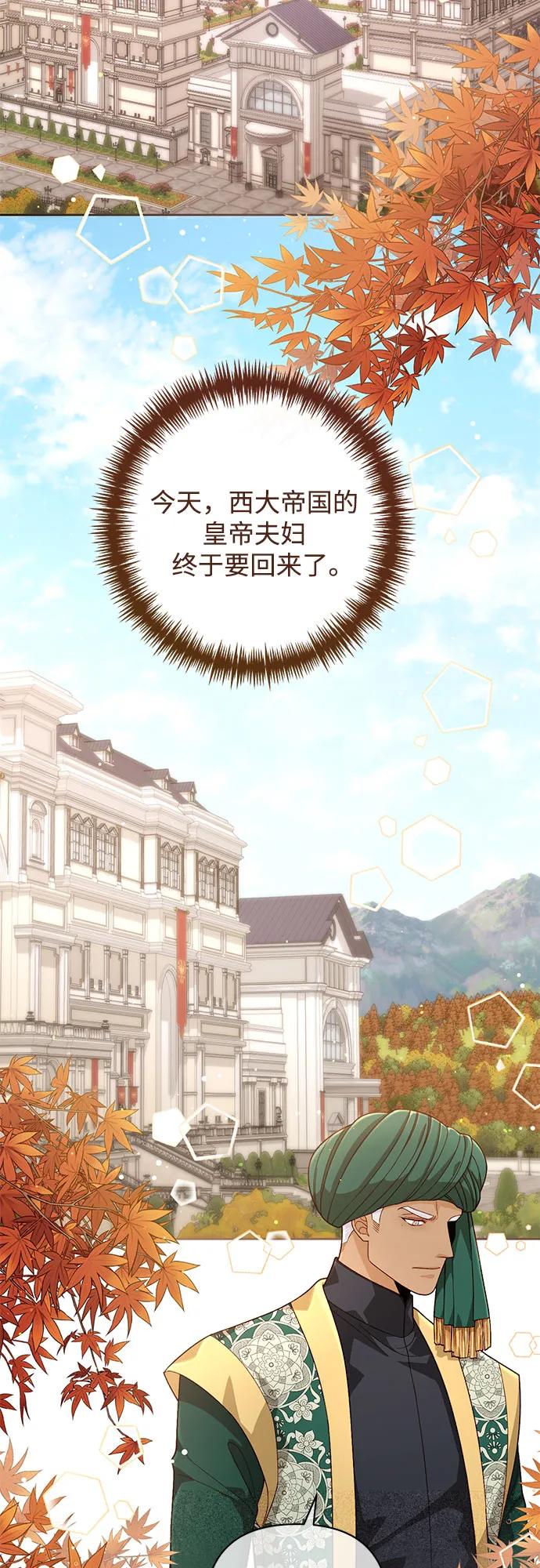 第189话-再婚皇后-Alphatart/HereLee,SUMPUL（第3张）