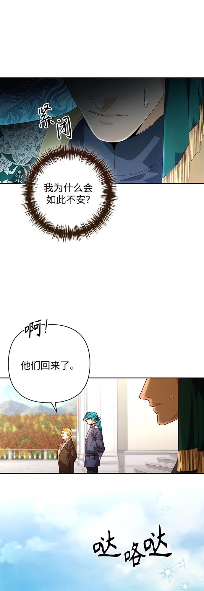 第189话-再婚皇后-Alphatart/HereLee,SUMPUL（第8张）