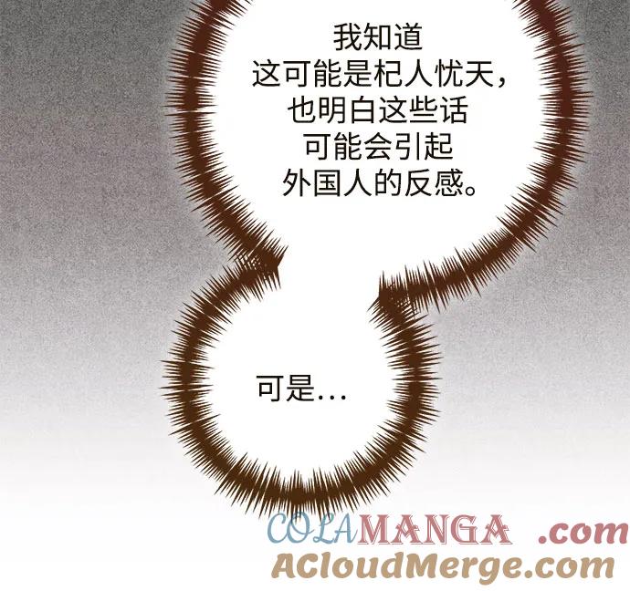 第189话-再婚皇后-Alphatart/HereLee,SUMPUL（第7张）