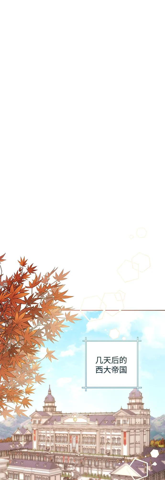 第189话-再婚皇后-Alphatart/HereLee,SUMPUL（第2张）