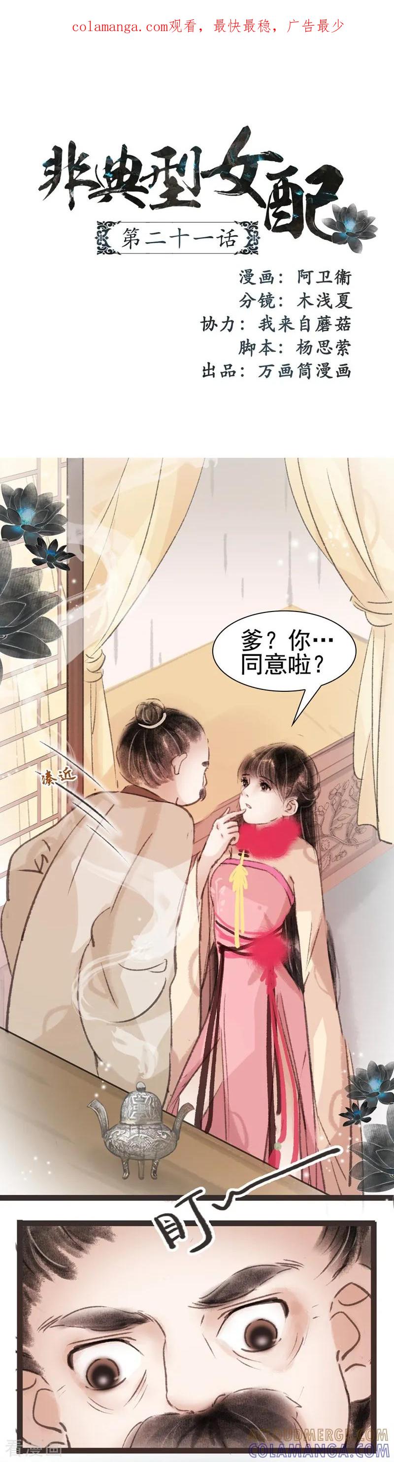 第21话-非典型女配-阿里文学（第1张）