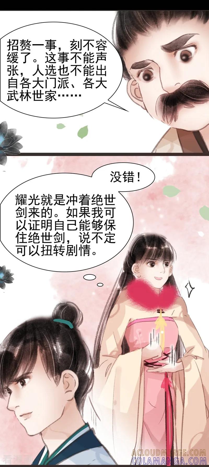 第21话-非典型女配-阿里文学（第10张）