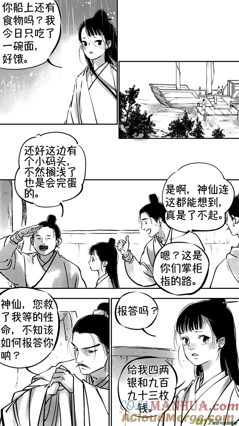 报庙2报庙2-尚善-作者: 蒋家梅子（第5张）