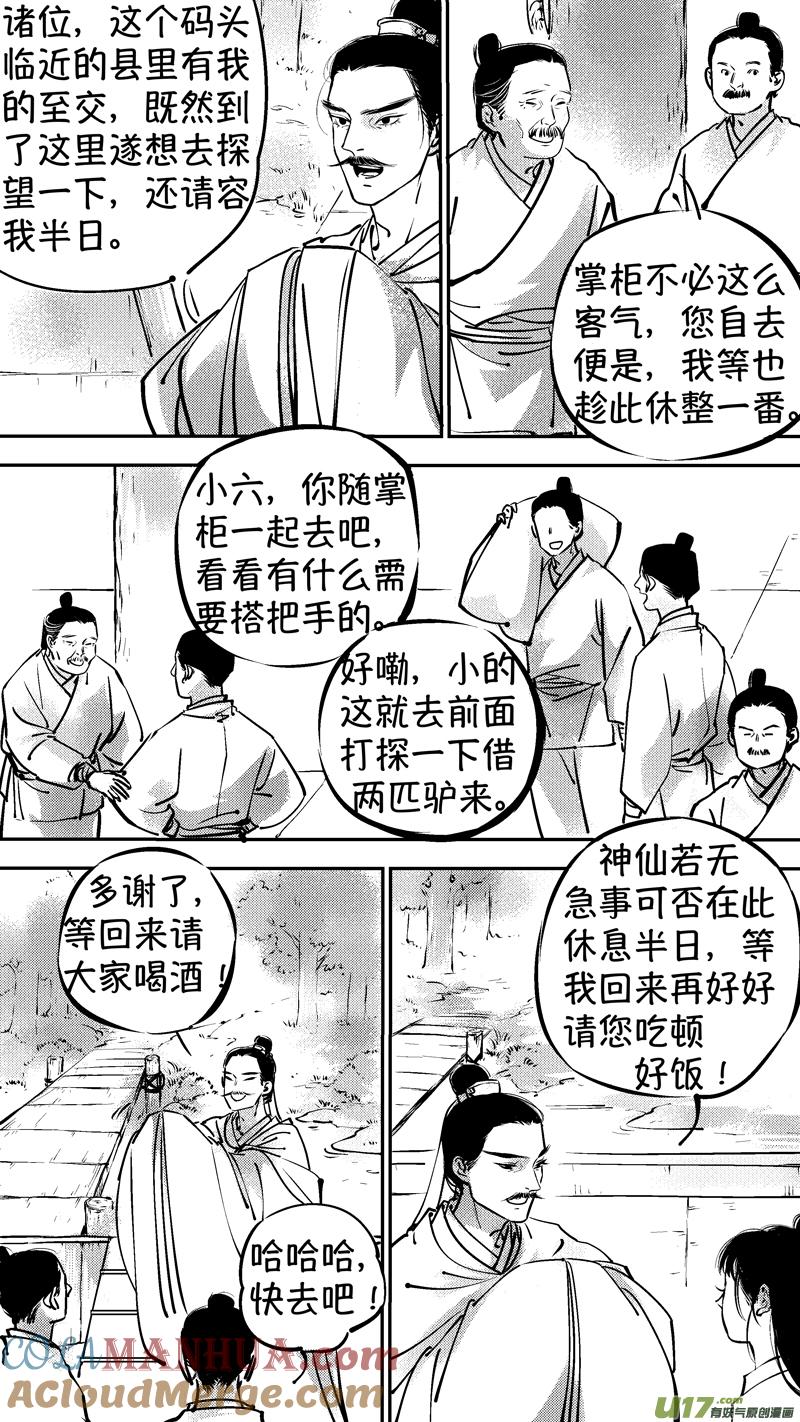 报庙2报庙2-尚善-作者: 蒋家梅子（第8张）