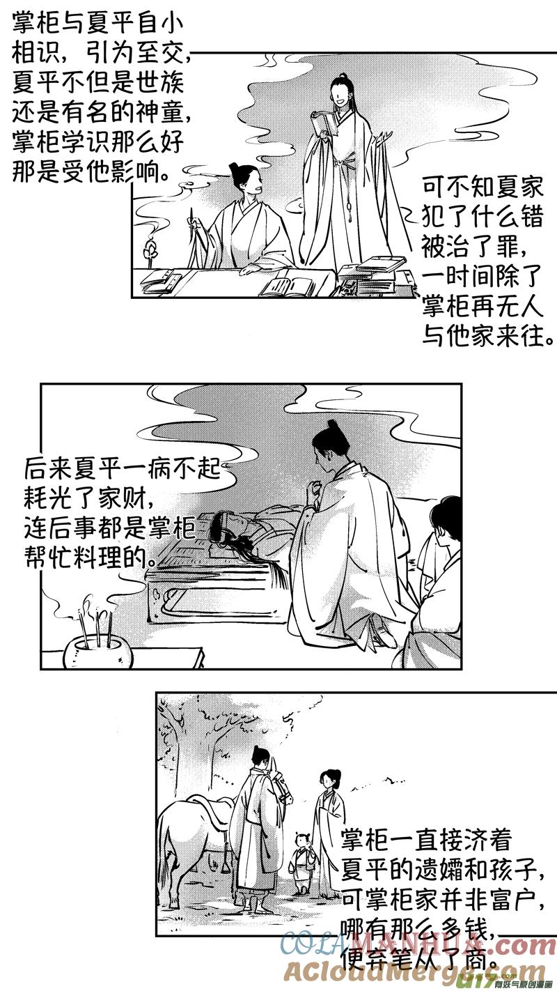 报庙2报庙2-尚善-作者: 蒋家梅子（第10张）