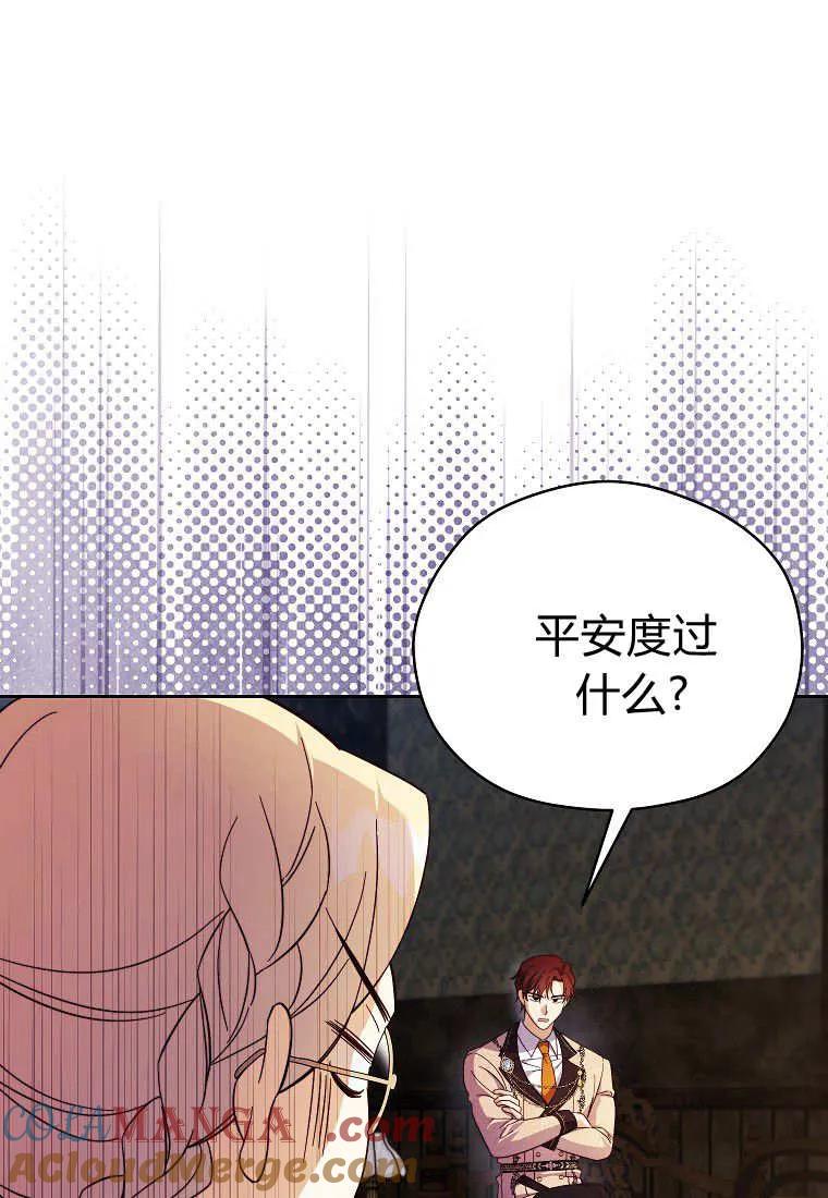 第23话-违背伦理的公爵家需要家庭教育-김손,모미（第12张）