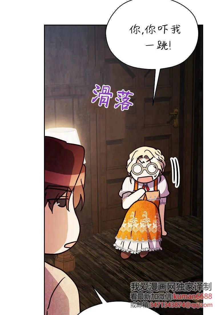 第23话-违背伦理的公爵家需要家庭教育-김손,모미（第14张）