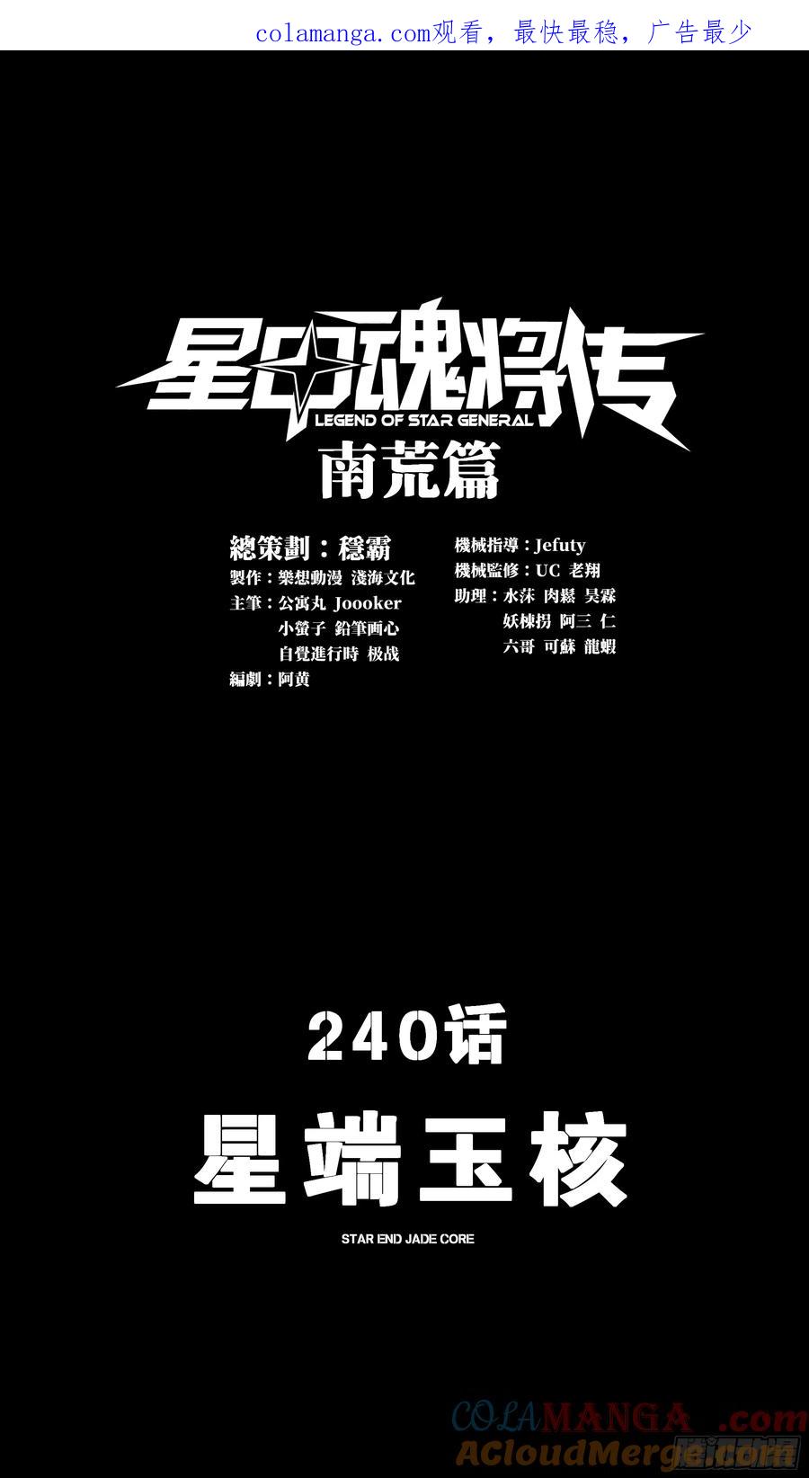 240星端玉核-星甲魂将传-乐想动漫 x 摩动核稳霸（第1张）