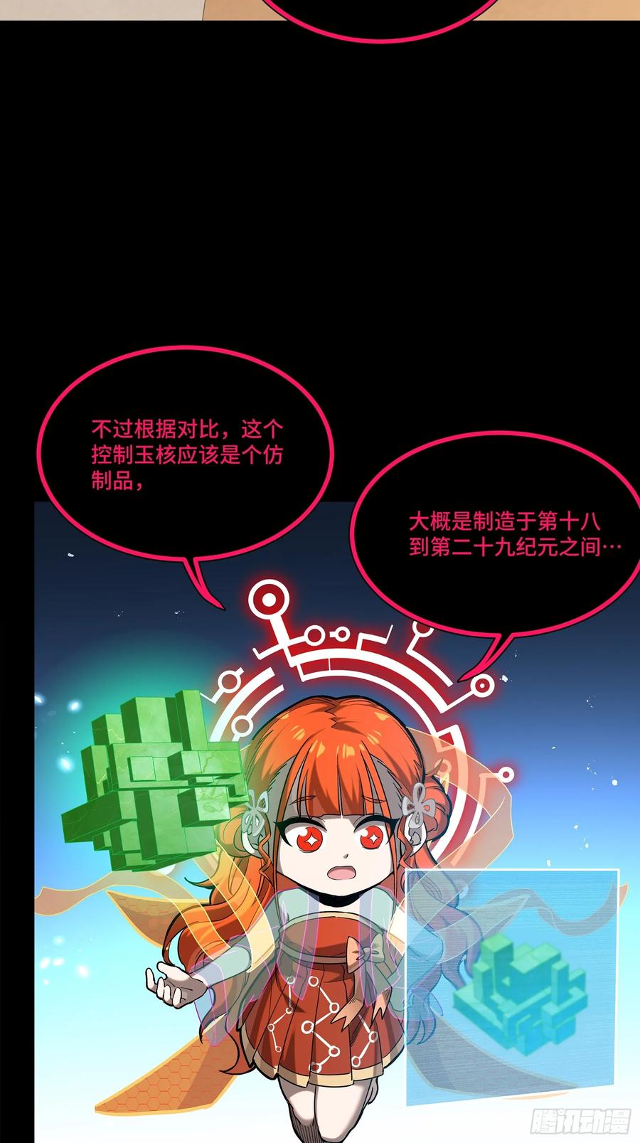 240星端玉核-星甲魂将传-乐想动漫 x 摩动核稳霸（第5张）