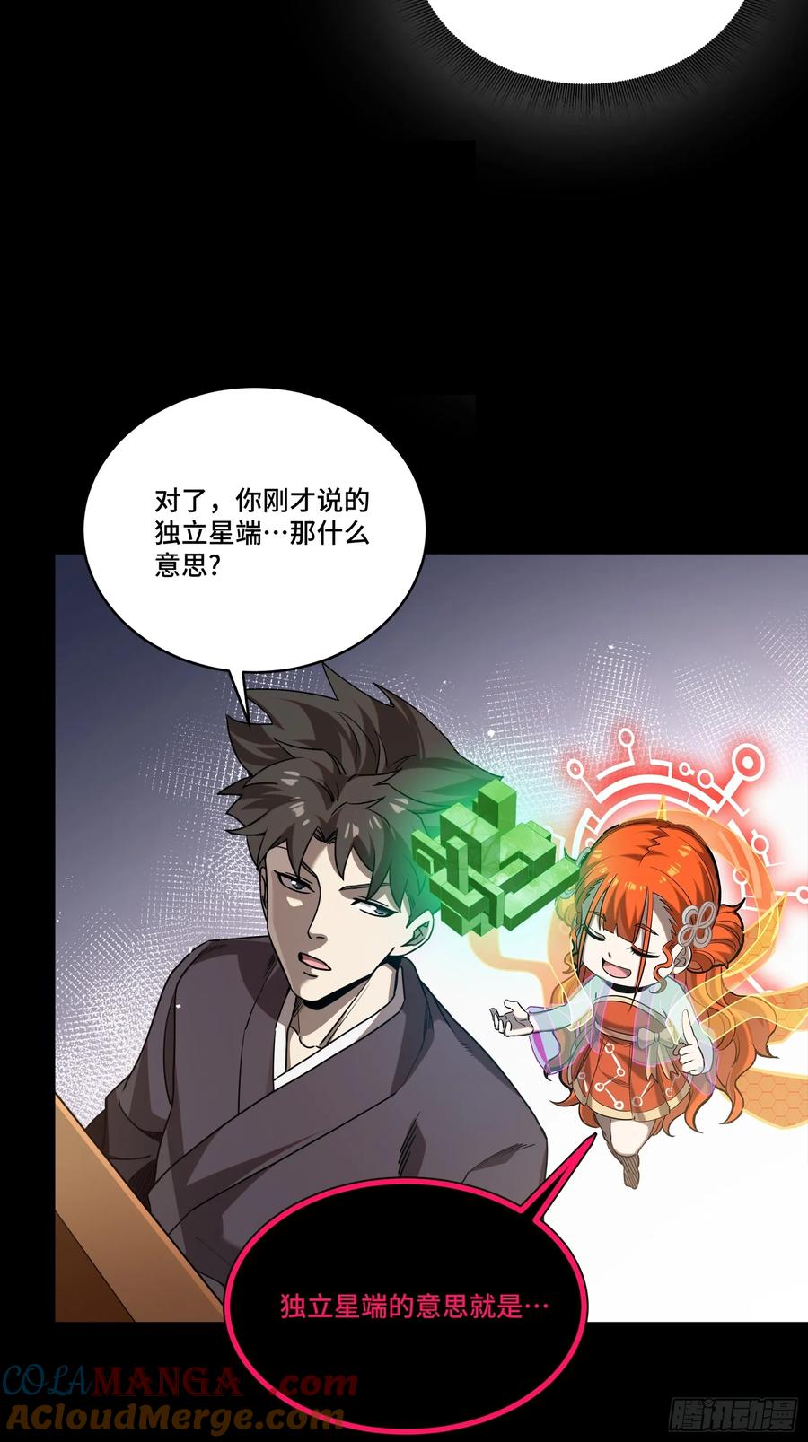 240星端玉核-星甲魂将传-乐想动漫 x 摩动核稳霸（第7张）