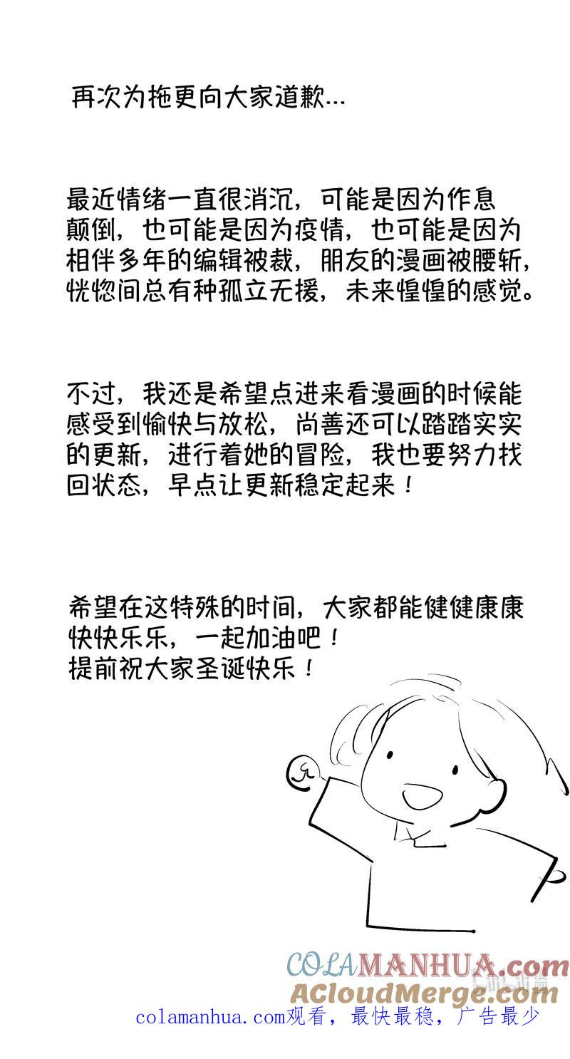 初入北国6-尚善-作者: 蒋家梅子（第11张）