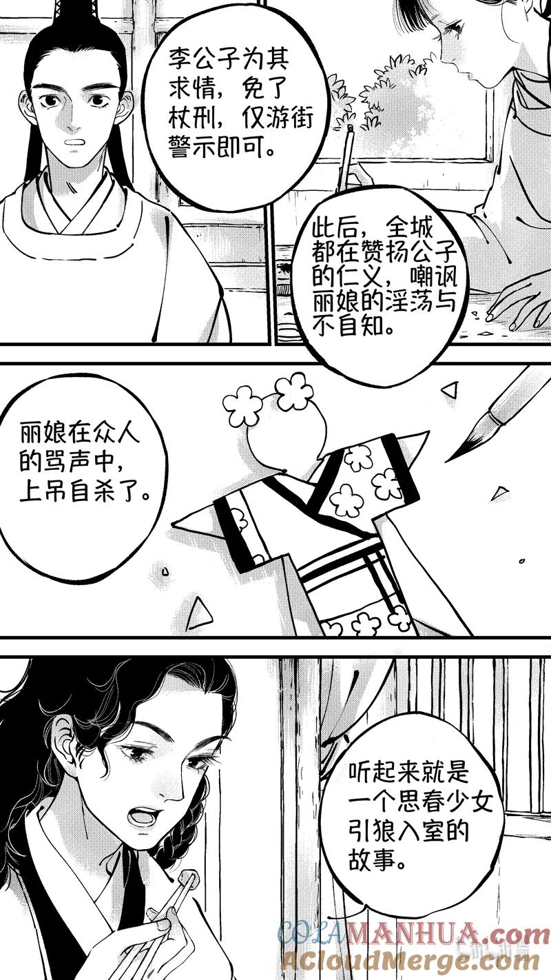 初入北国6-尚善-作者: 蒋家梅子（第5张）