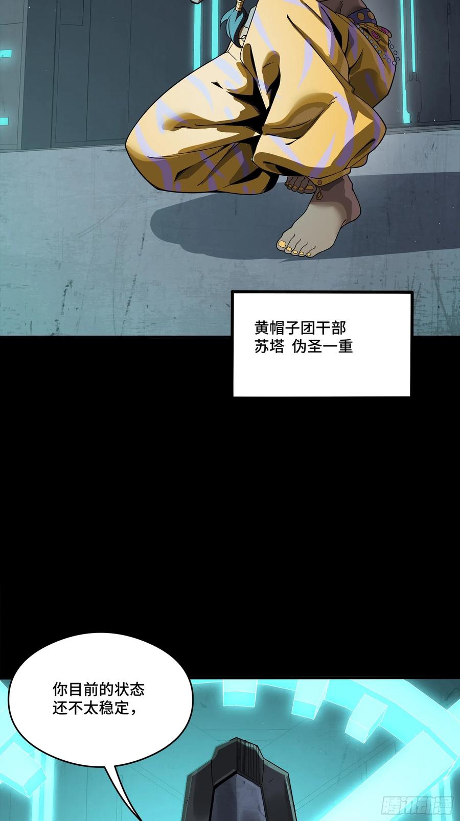 245黄帽子团的计划-星甲魂将传-乐想动漫 x 摩动核稳霸（第18张）