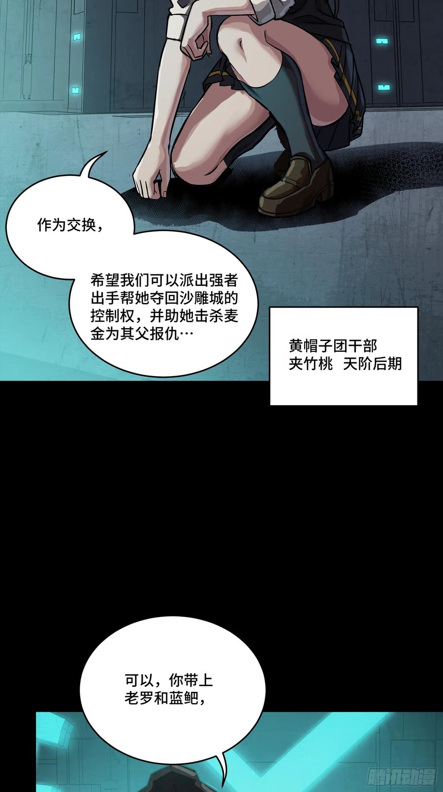 245黄帽子团的计划-星甲魂将传-乐想动漫 x 摩动核稳霸（第12张）