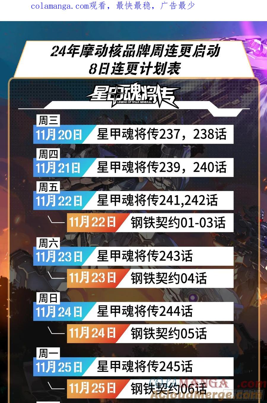 246闻仲VS张角-星甲魂将传-乐想动漫 x 摩动核稳霸（第1张）