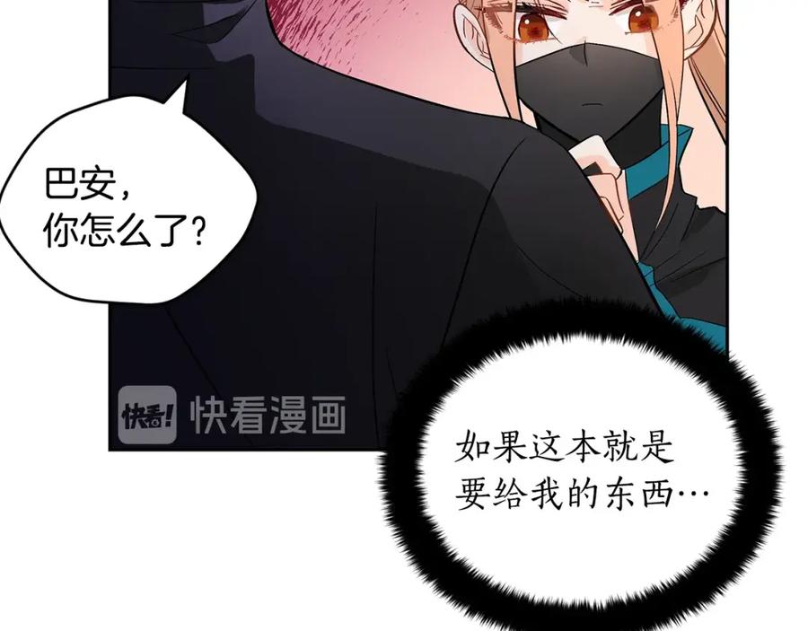 第26话我就是存心的！-爱妃，你的刀掉了-BULG-MA+BABCOOK+RAISON（第19张）