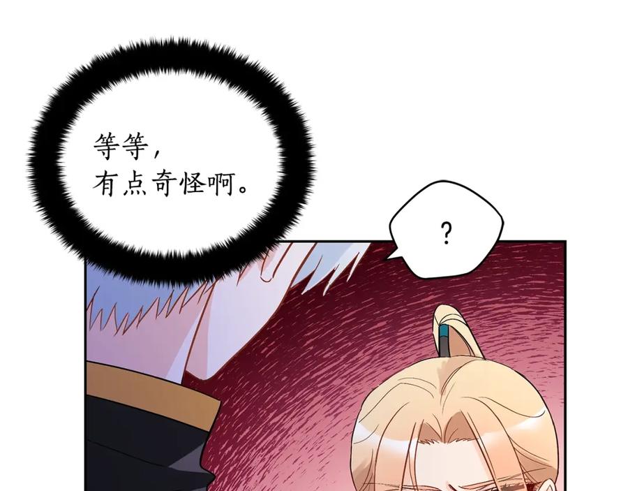 第26话我就是存心的！-爱妃，你的刀掉了-BULG-MA+BABCOOK+RAISON（第18张）