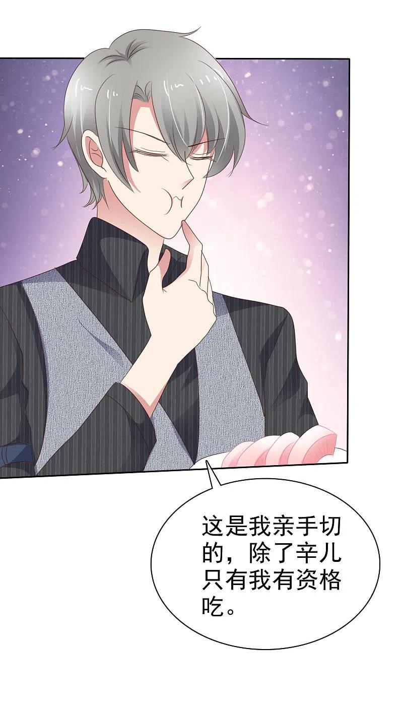 第283话-因爱宠你-极漫文化（第8张）