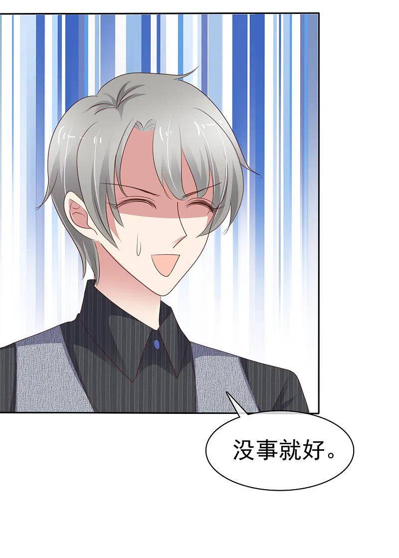第283话-因爱宠你-极漫文化（第6张）