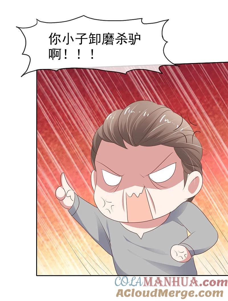 第283话-因爱宠你-极漫文化（第9张）