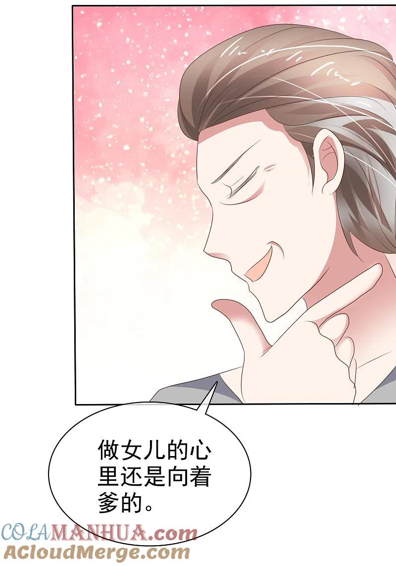 第283话-因爱宠你-极漫文化（第3张）