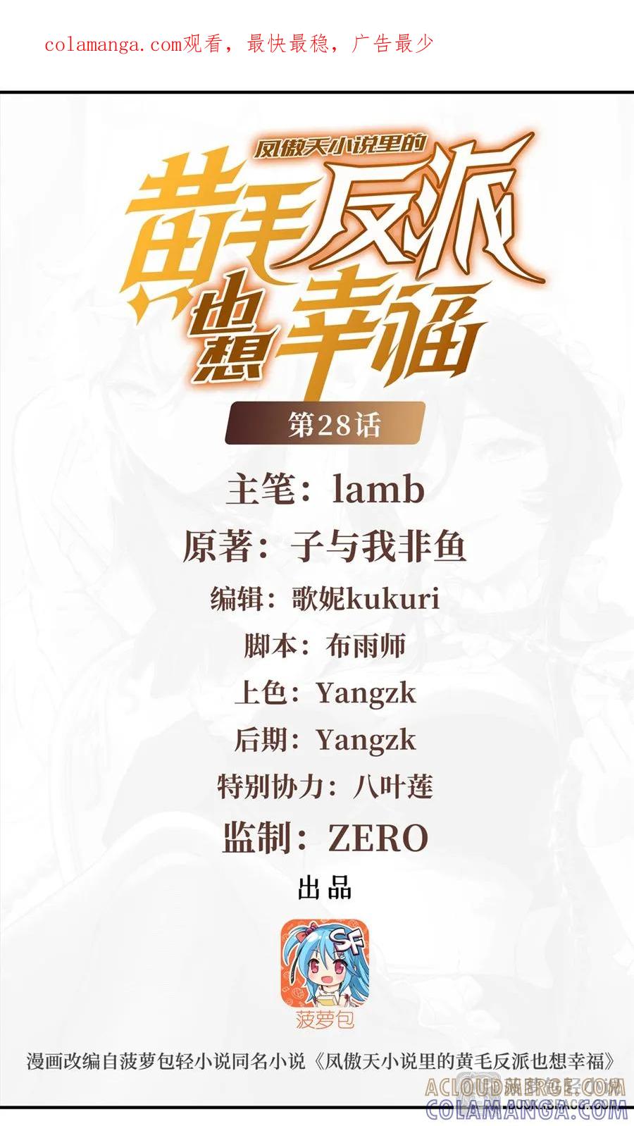 28不该看的别看-凤傲天小说里的黄毛反派也想幸福-菠萝包轻小说（第1张）