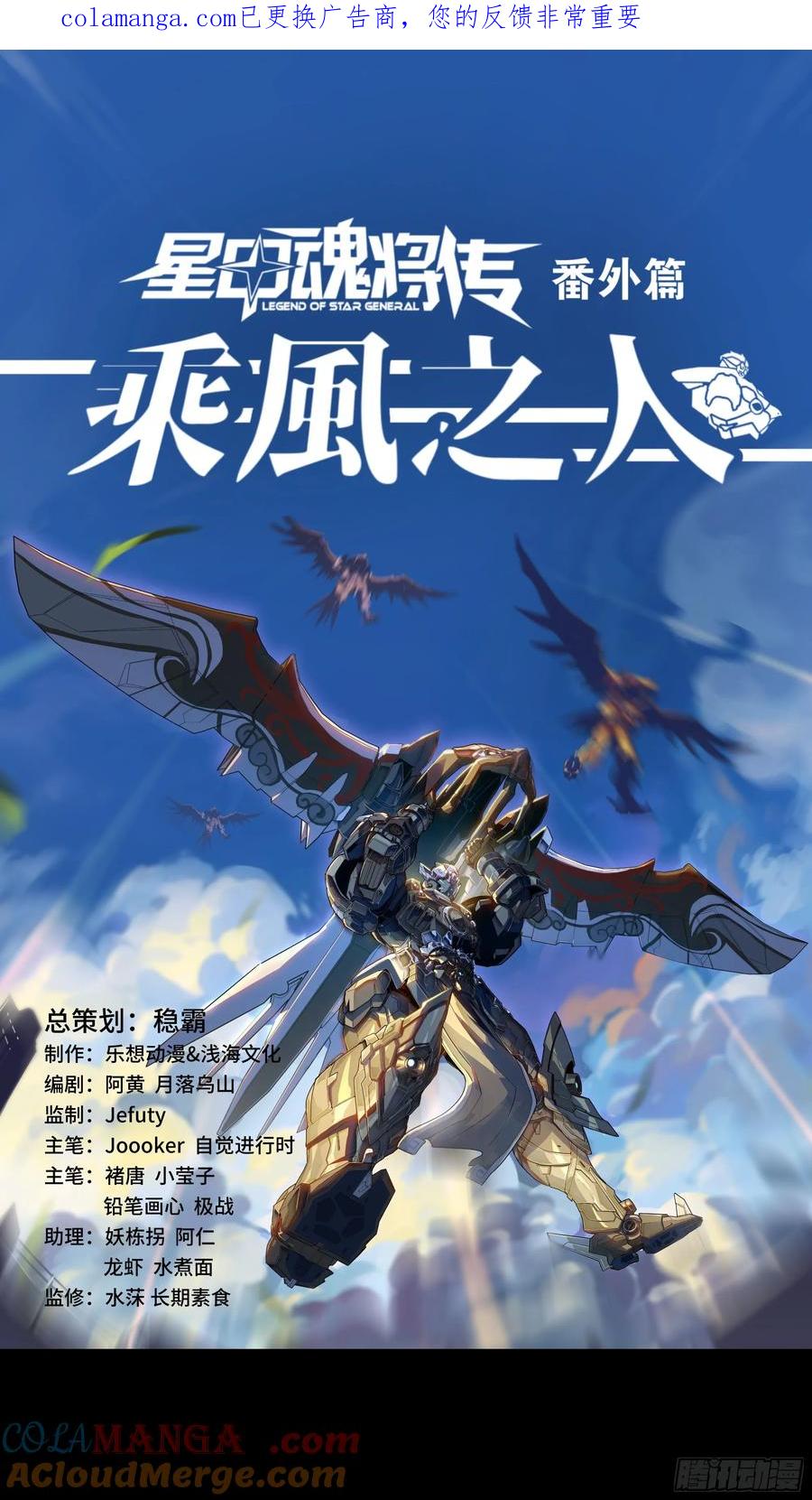 番外篇：乘风之人05-星甲魂将传-乐想动漫 x 摩动核稳霸（第1张）
