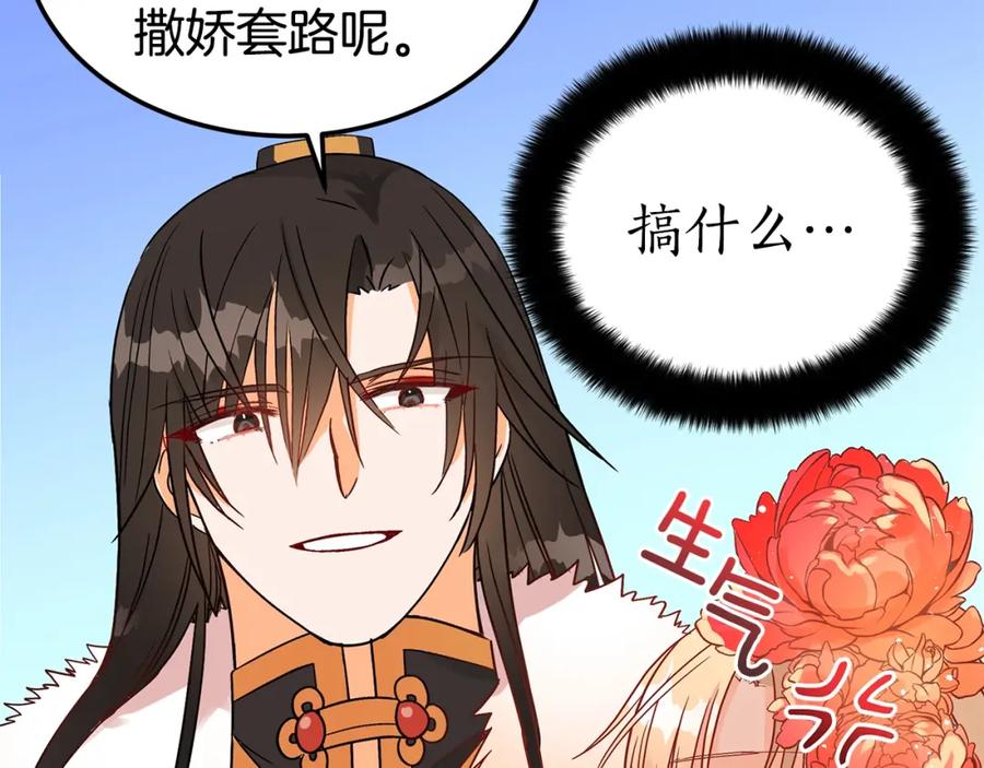 第33话我需要你-爱妃，你的刀掉了-BULG-MA+BABCOOK+RAISON（第24张）