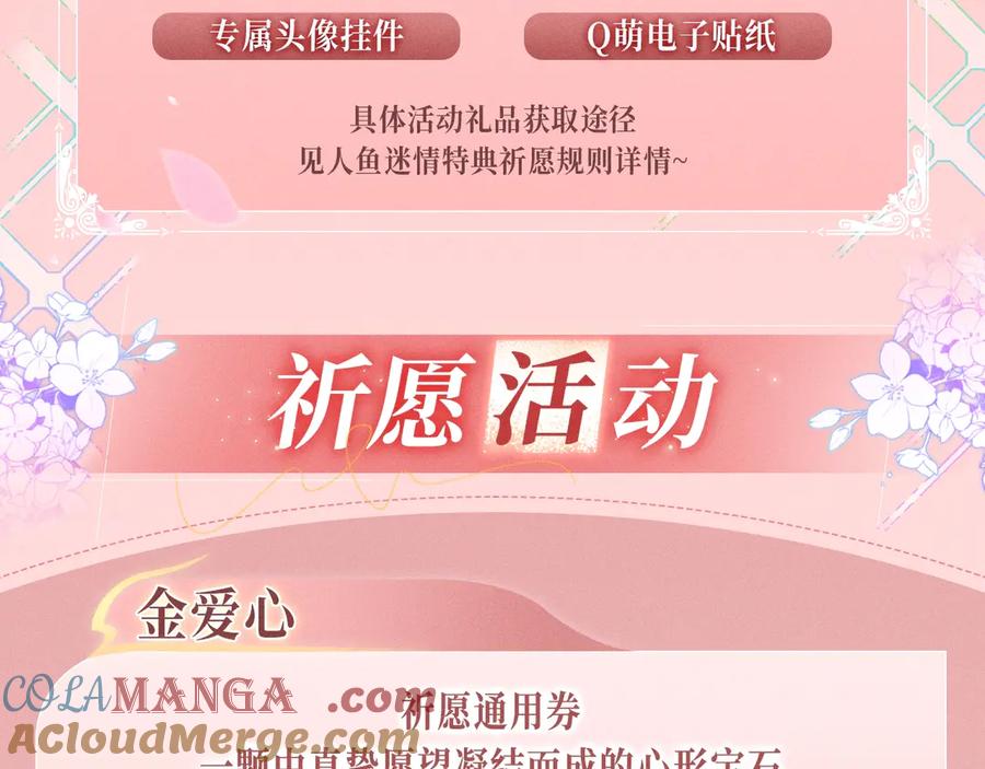 特典公开：1月15日人鱼x王子“我们结婚，我的伴侣”-哪里来的大宝贝-闻人鸟事多+无限作业+弥吉（第17张）